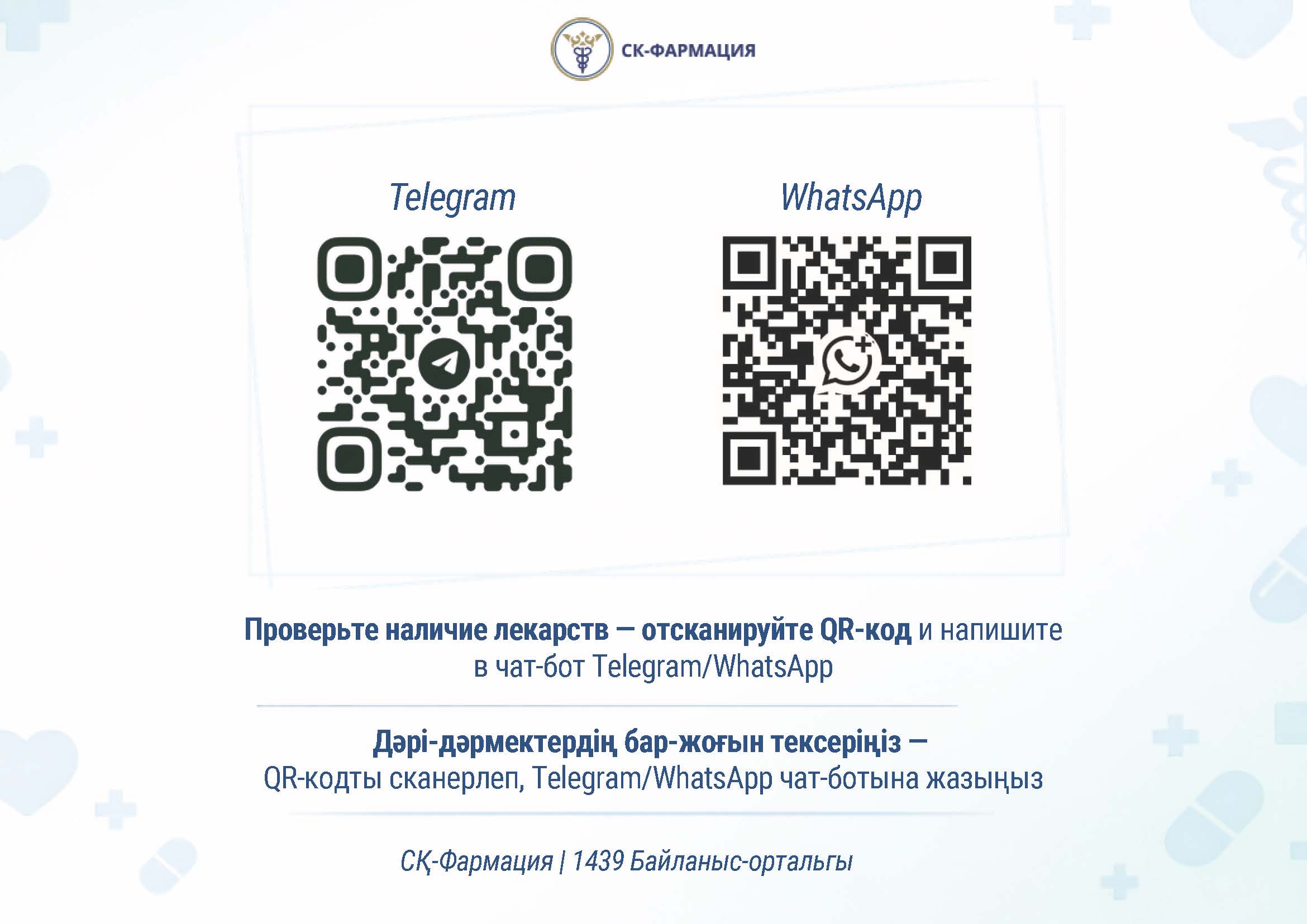 QR-код_и_чат-бот.jpg
