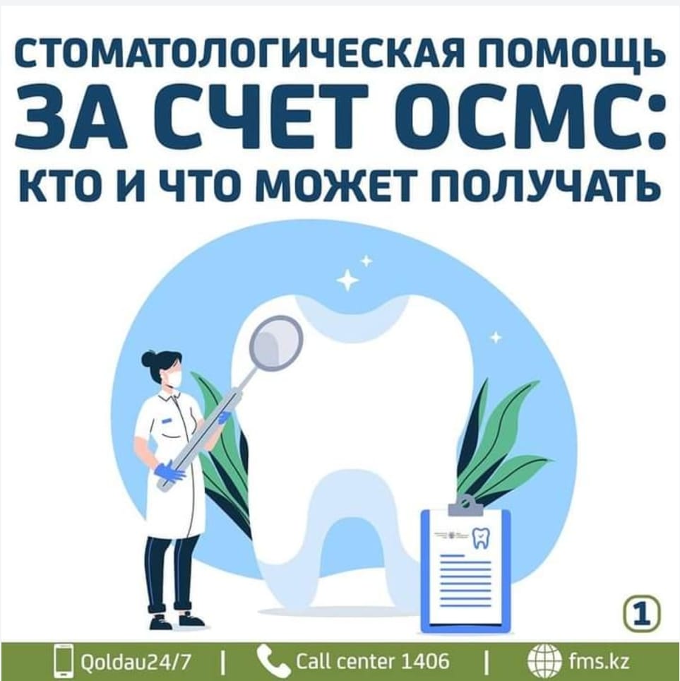 Стоматологическая помощь за счет ОСМС: кто и что может получать